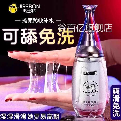 杰士润滑邦液ok私处夫妻润滑油剂rgp女人型医用正品免洗旗舰店谷