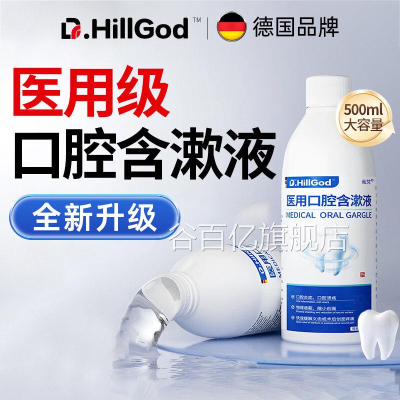 医用漱口水杀菌除口臭牙结牙周炎溶解去除器石牙渍牙垢牙石黄神器