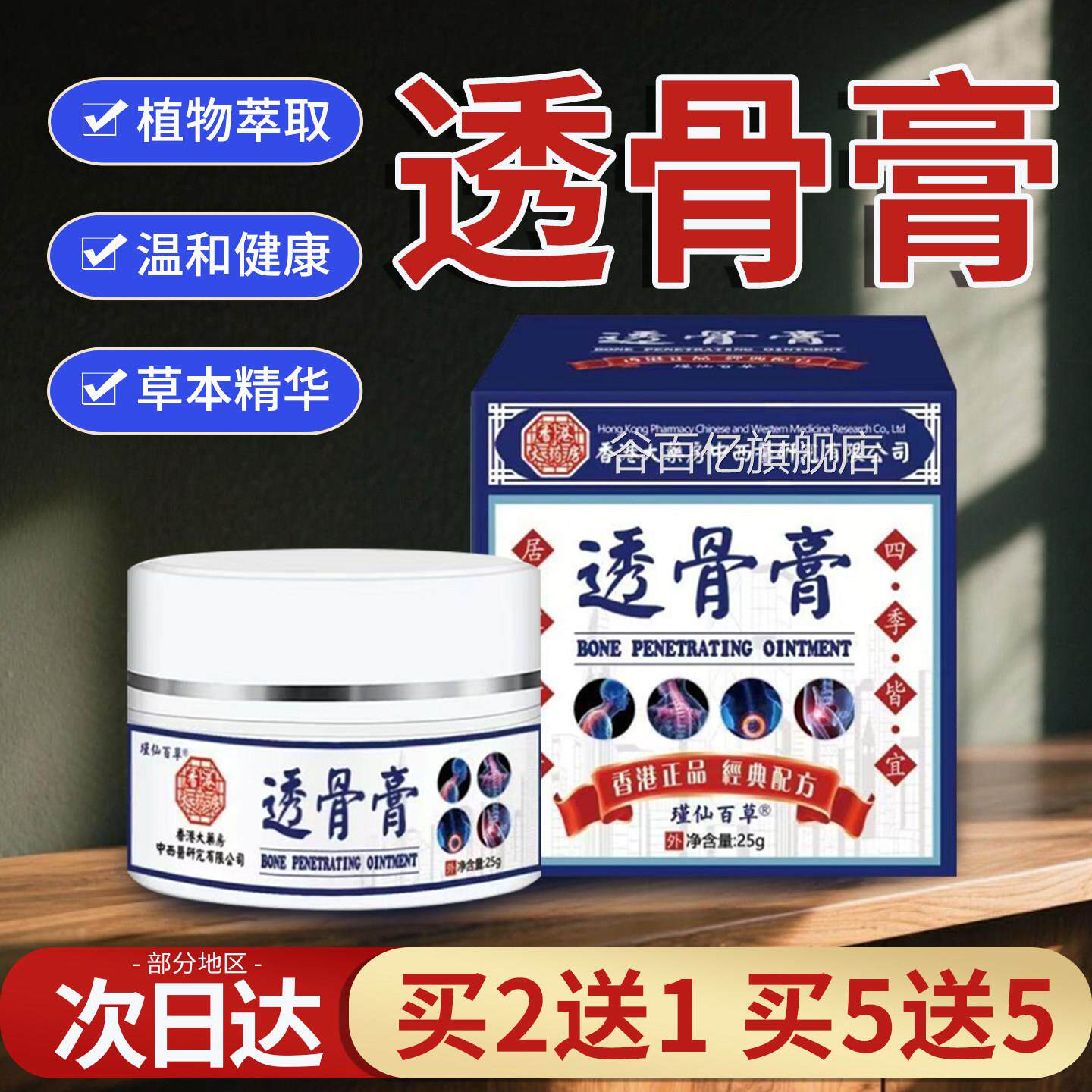 香港大膏药房华佗透骨膏正品旗舰店皮肤外用全身关节透骨膏谷百亿