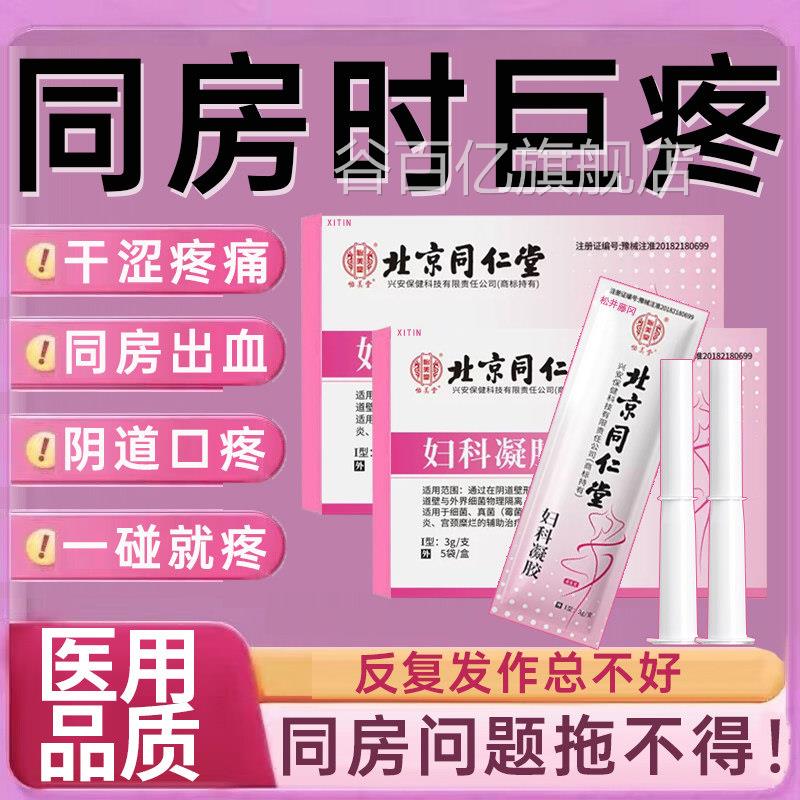 同房疼痛凝胶阴道口疼干涩补水抑菌老婆怕疼老年萎缩性阴道炎痛UU