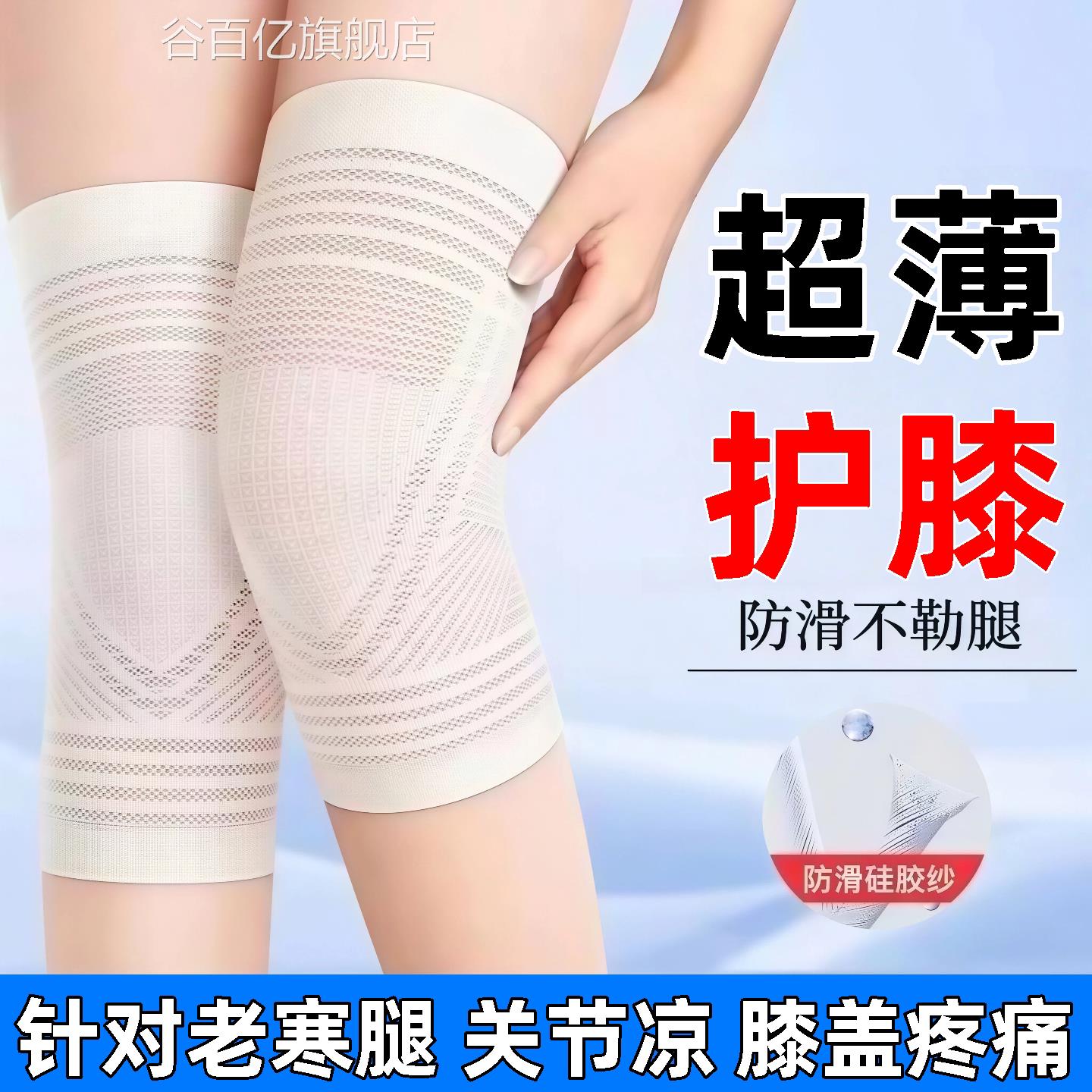 日本防滑超薄护膝盖保暖老寒腿关节男夏季轻薄款透气空女调房防寒