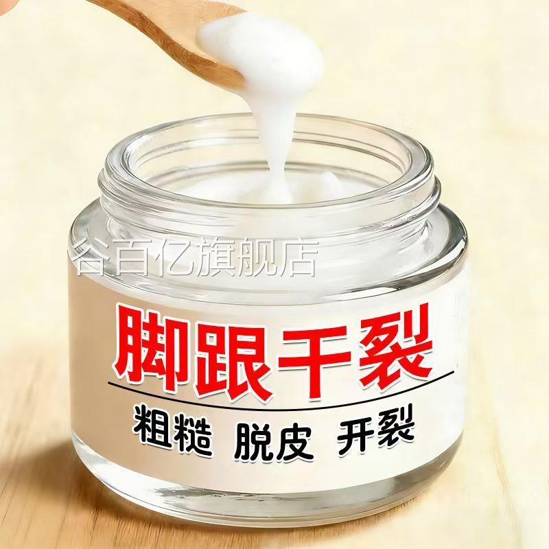 云南真菌王脚跟手足脱皮开裂粗糙干裂后抑菌膏官方旗舰店正品谷百