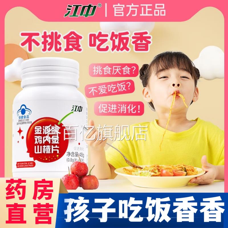 江鸡内金山楂片小孩助调理脾胃非积食促进消化官方旗舰店正品中aw