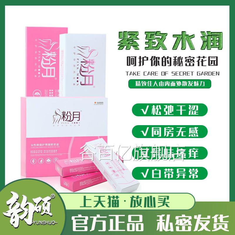 初感粉月私护凝胶女性粉嫩修复菌私处护理抑菌保养产后紧杀致滋润