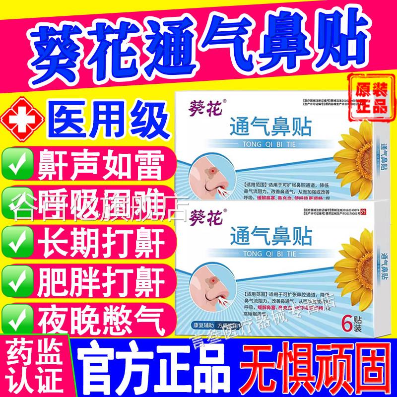 葵花通气鼻成人儿童鼻窦炎过敏贴性鼻炎鼻子不通气专用穴位膏贴谷