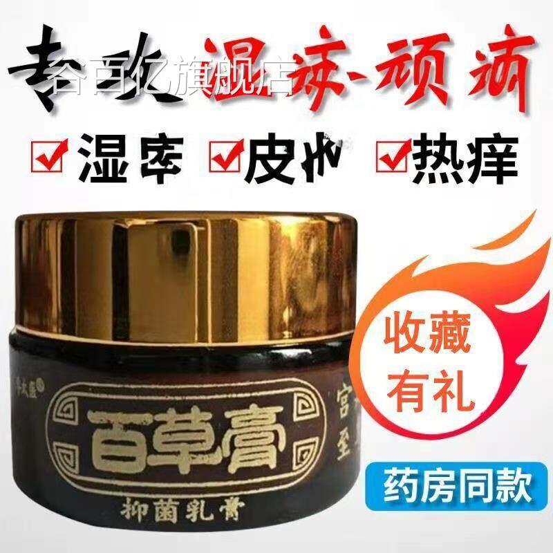 手足膏脱皮脚气开裂烂脚丫太小水泡李医百草膏皮肤瘙痒止痒膏谷百