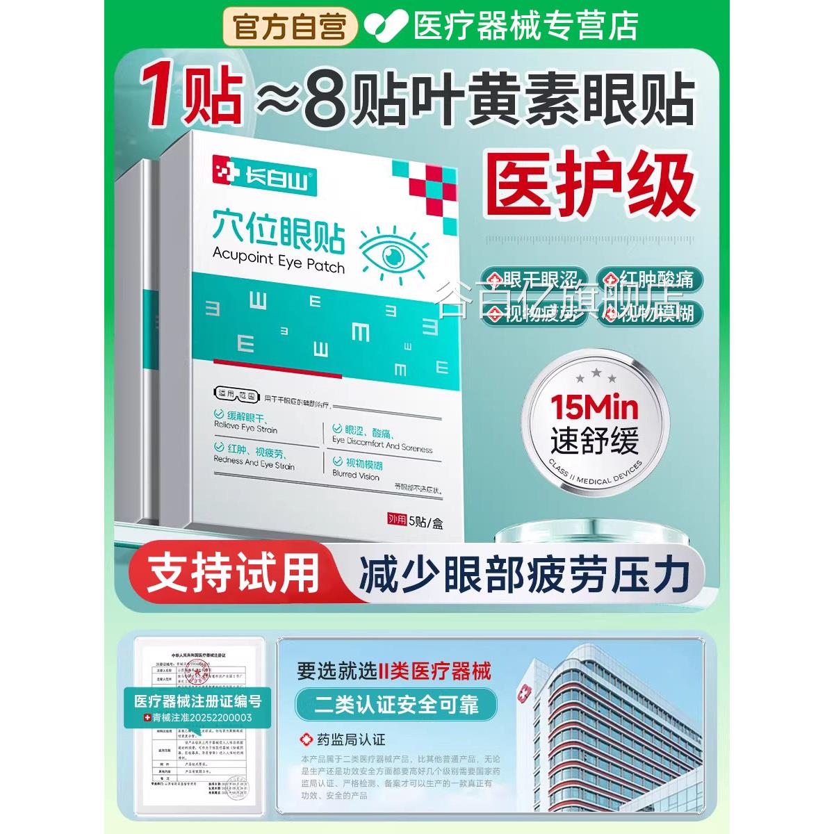 医用眼贴改善视力缓解眼疲劳干涩近视眼视护力下降模糊看不清冷敷