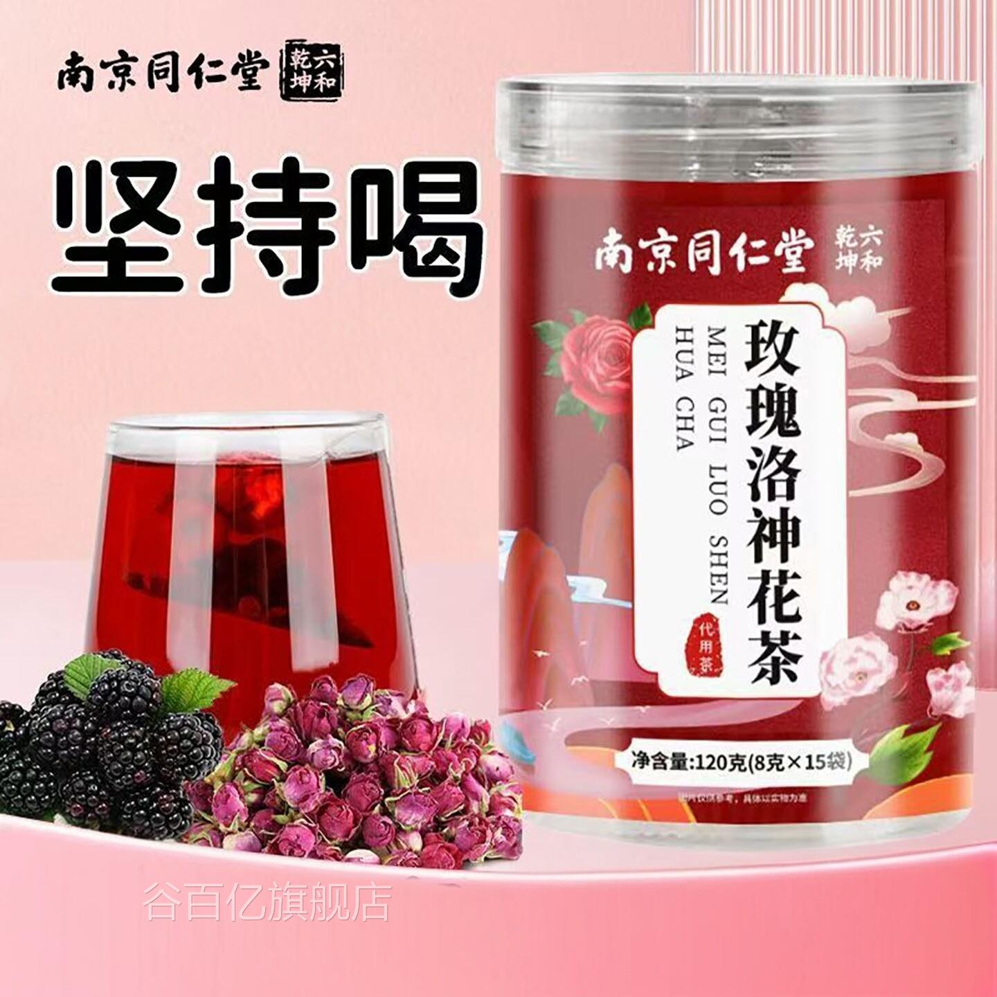 颗颗饱满同仁神堂洛玫瑰花茶早C晚A官方正品甄选原料谷百亿旗舰店