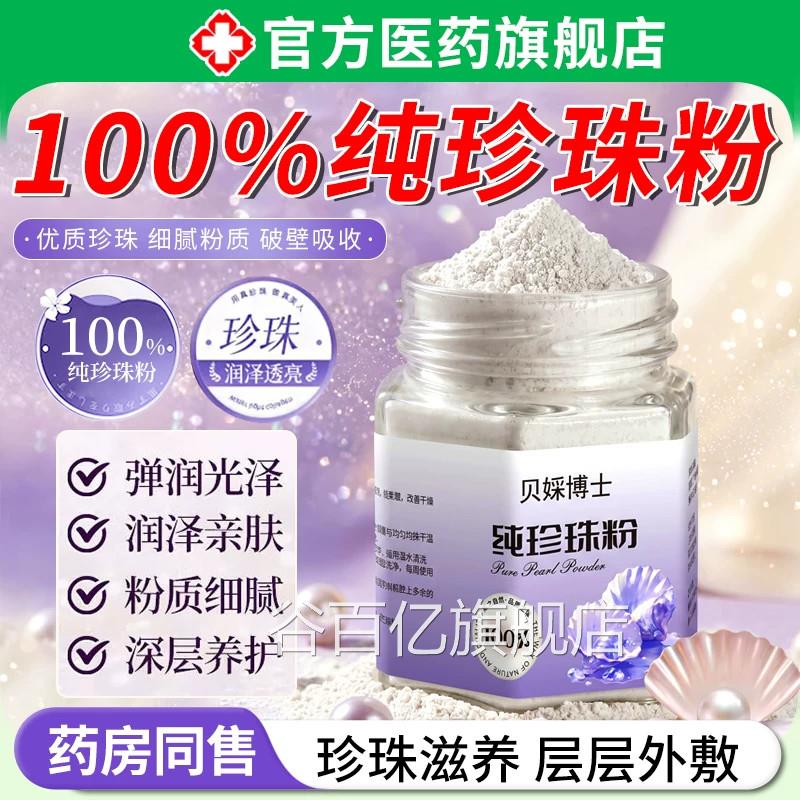 珍珠粉纯外用面膜天然美补水去淡美容专用黄斑白官方旗舰店正院品