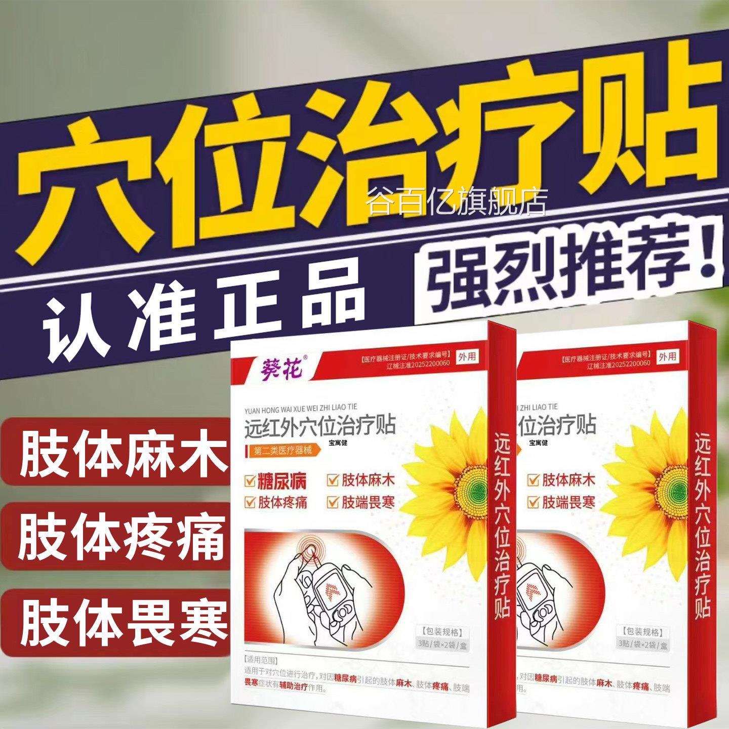 葵花穴位治疗糖贴糖尿病手麻脚麻木降化磁疗控唐贴官方旗舰店正品