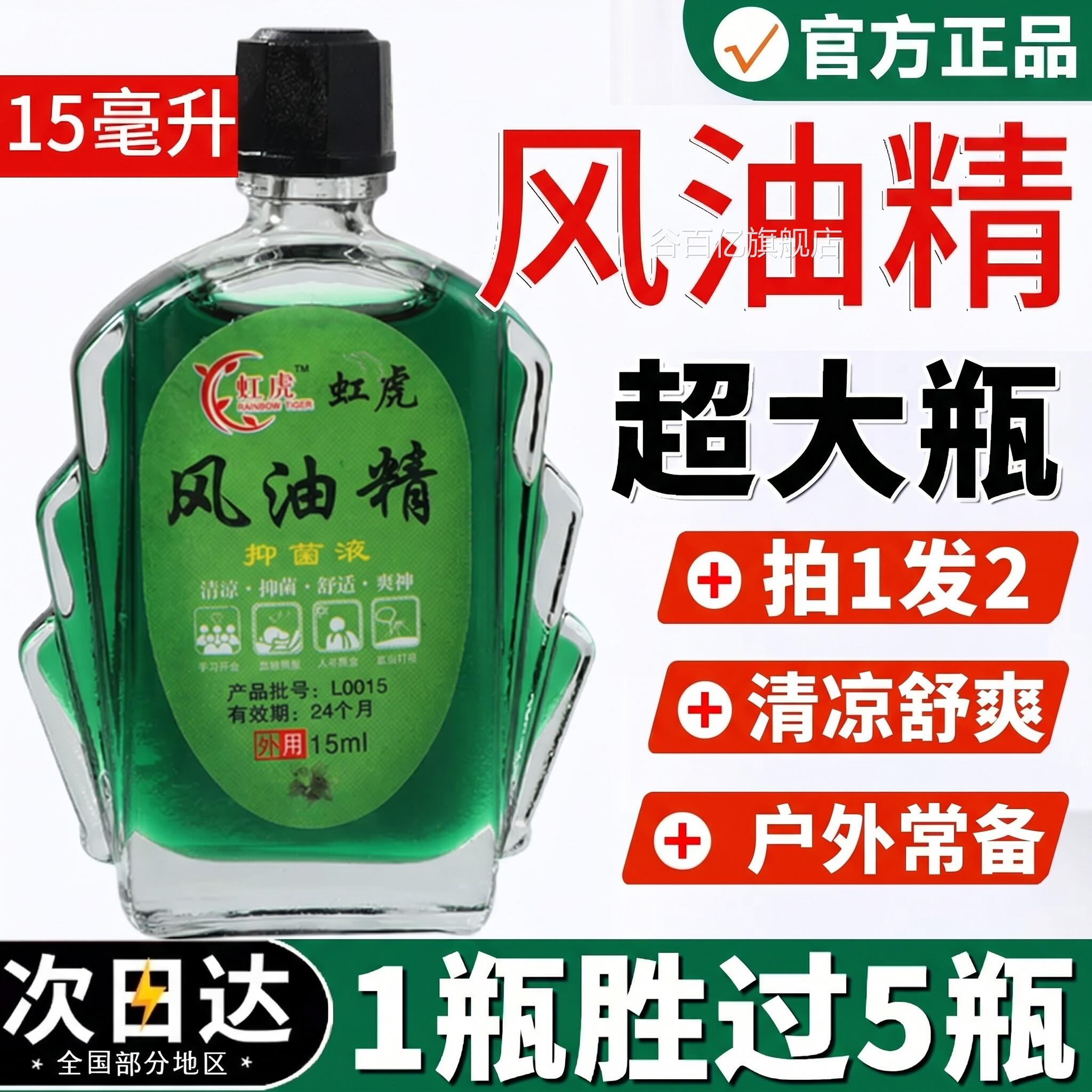 风油精大瓶老牌神子正品提神醒脑防困晕车器清凉油官方旗舰店zz谷