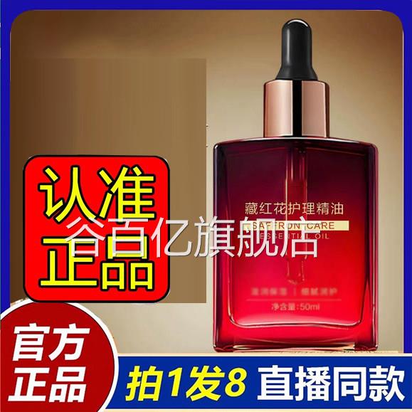 藏红花护理油官方精旗舰店正品蔓越莓妇洁私密保健液滋润呵护2eq