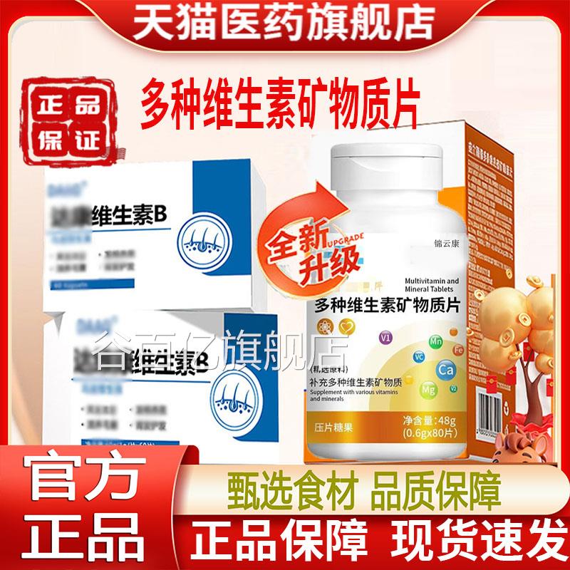 【官方正品】卡西维生素b生素维b2d3奈黑中老年发旗舰店yz谷百亿