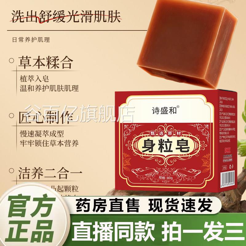 身粒皂官方正品旗舰店本草手工皂精华温和肤净颗粒嫩肤舒缓皂1QY