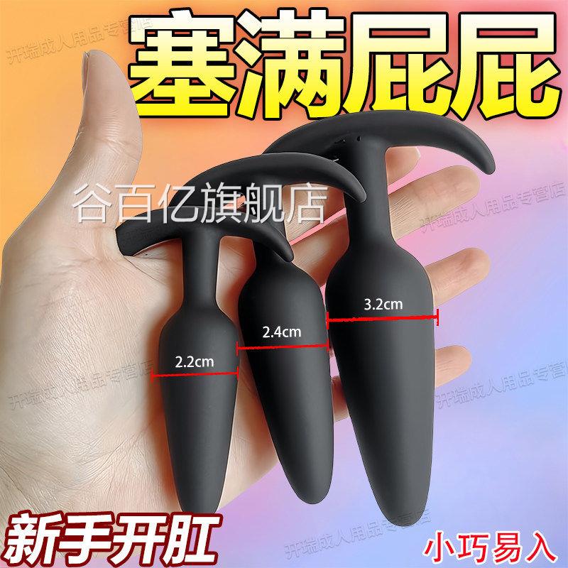 后室暗房玩具硅胶肛塞男女用后庭肛共塞外出长期穿戴按摩棒自慰器