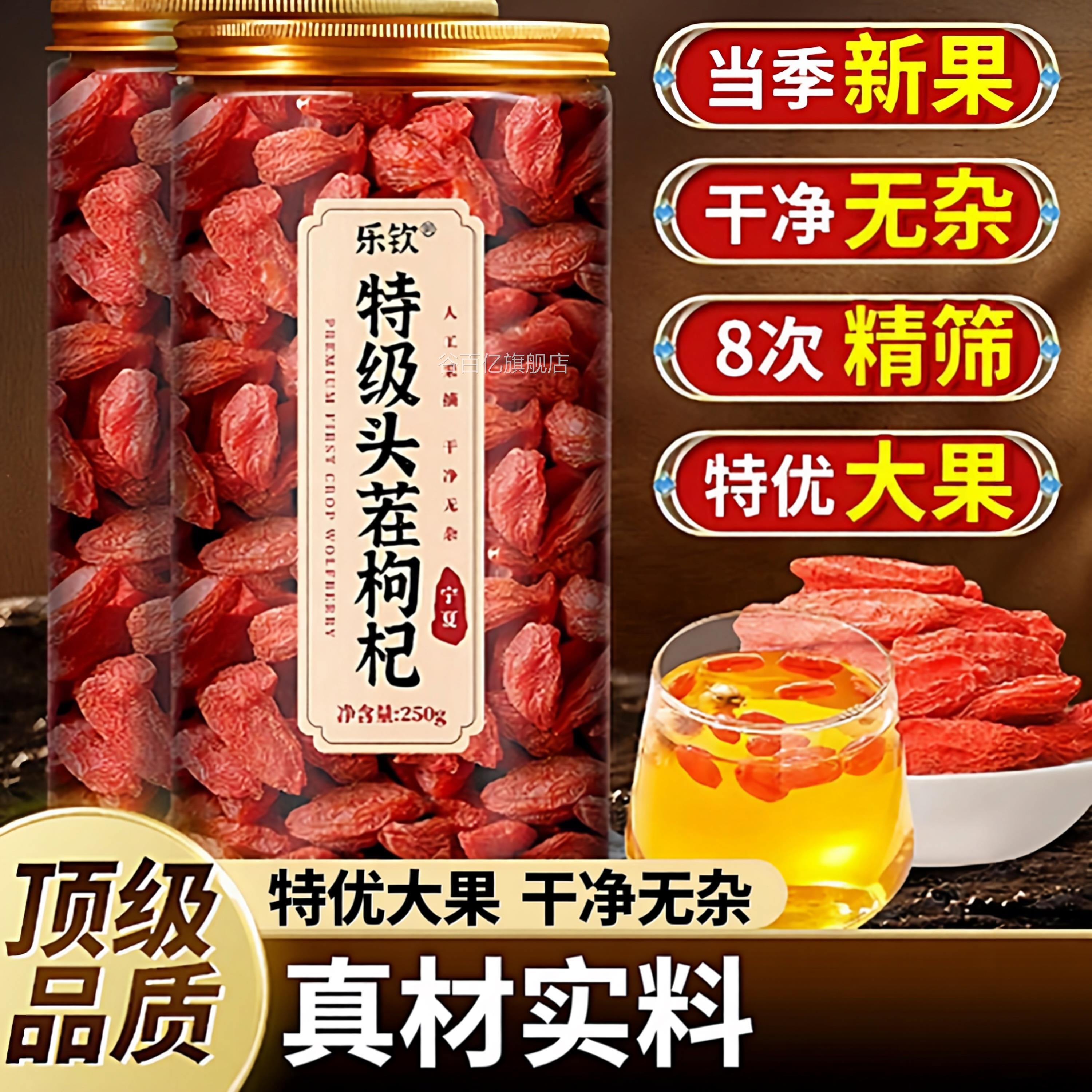 特级正宗红中枸杞子宁夏正宗枸杞子泡水喝药材干净无杂谷百亿旗舰