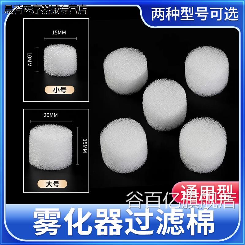 鱼跃雾化过滤棉403C/403T/4机03D403M405C/A403H403E配件通用谷百