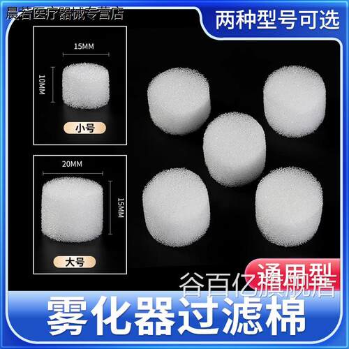 鱼跃雾化过滤棉403C/403T/4机03D403M405C/A403H403E配件通用谷百