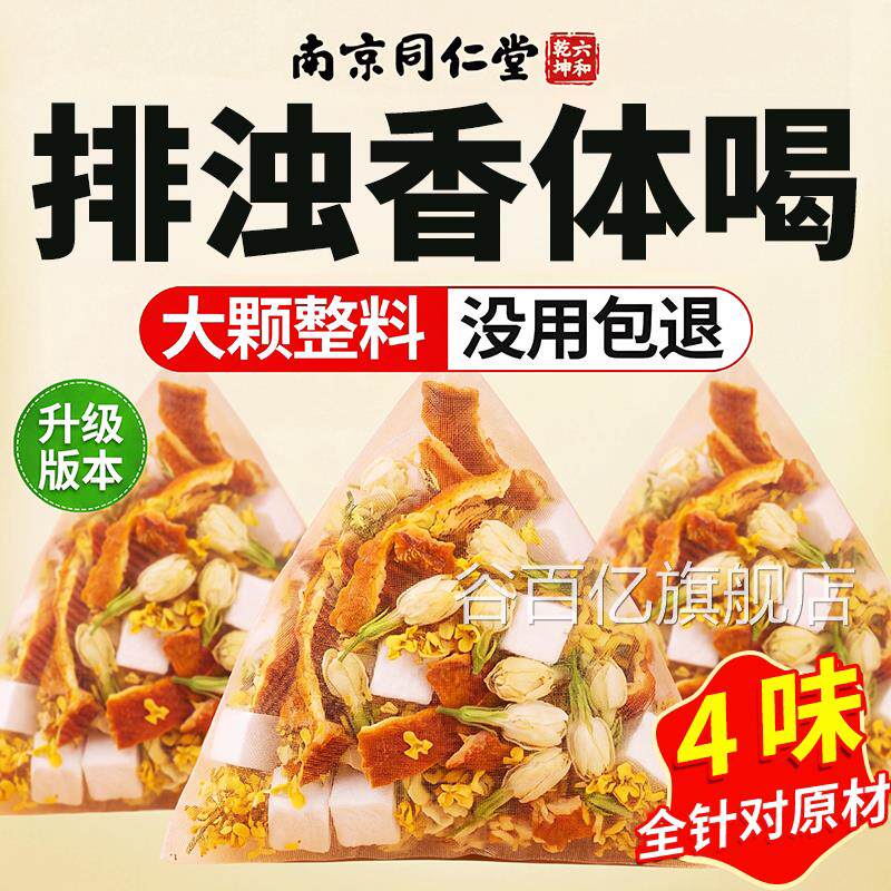 同仁堂茉莉花浊茯苓陈皮桂花茶官方旗舰店正品排气体香养生茶xl谷