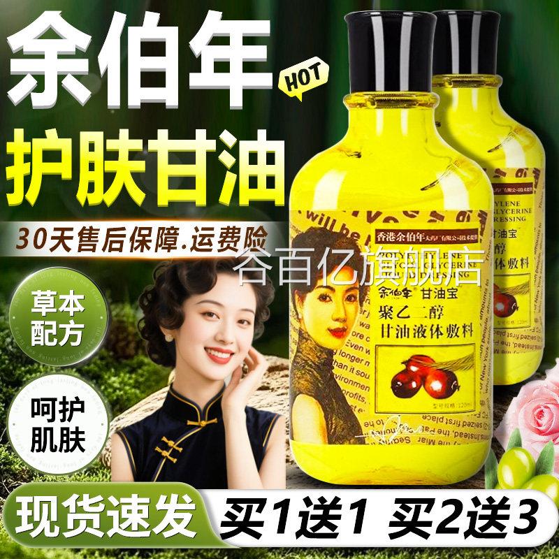纯正品老牌香港余伯年护肤油保宝湿油官橄榄油补水液方旗舰店甘L5