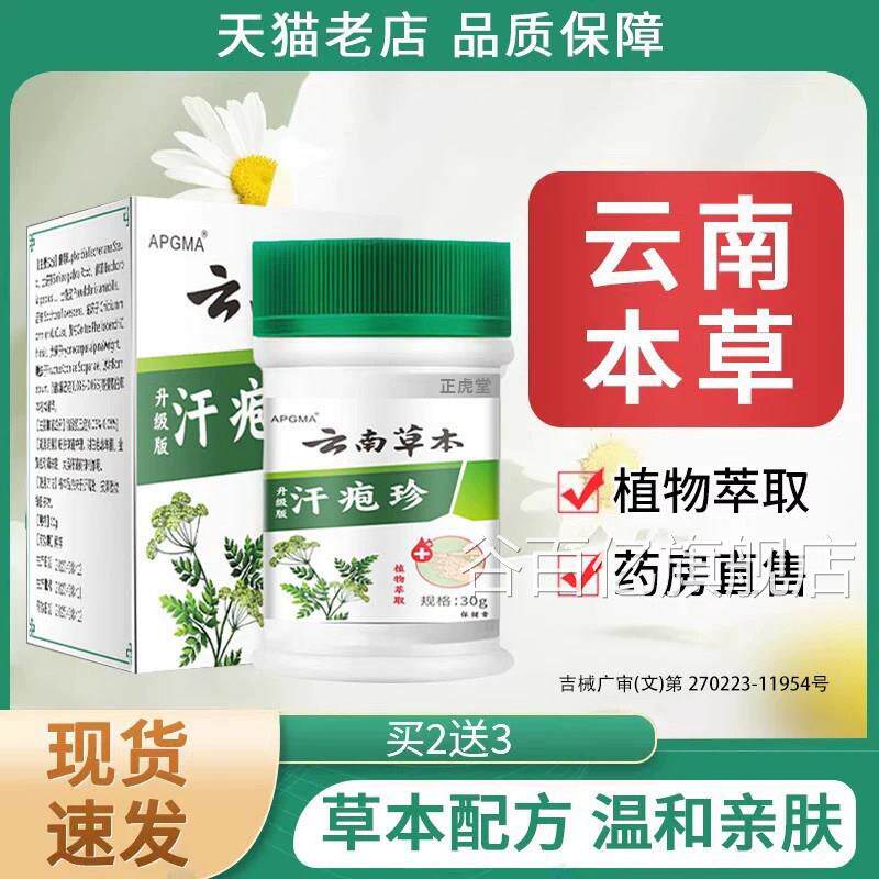 疱云南本草汗泡疱珍疹非药膏汗状疹软膏止汗孢疹湿疹痒抑膏菌正品