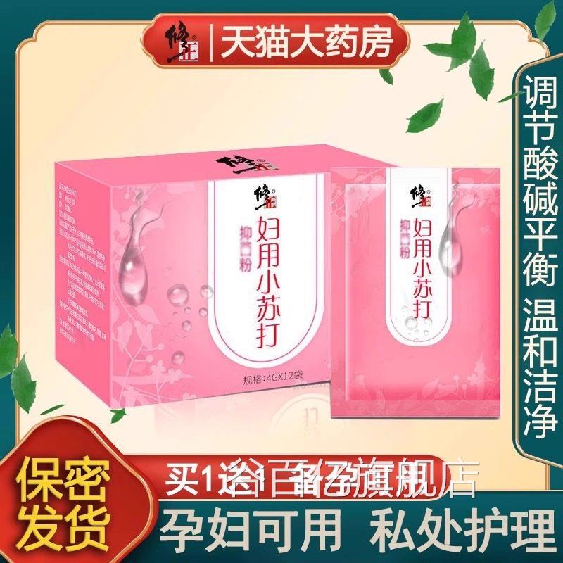 修正妇用小苏打粉冲洗内外阴私处碱酸平衡护理女性备孕碳酸氢钠UU