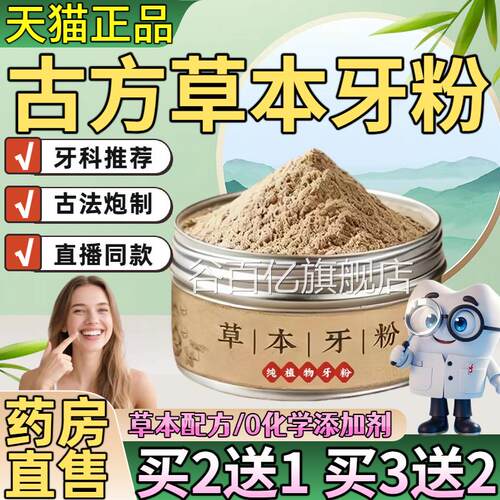 黑森灵草本固齿牙粉青烟播炮附子刷牙粉去黄官方旗舰店正品直同款