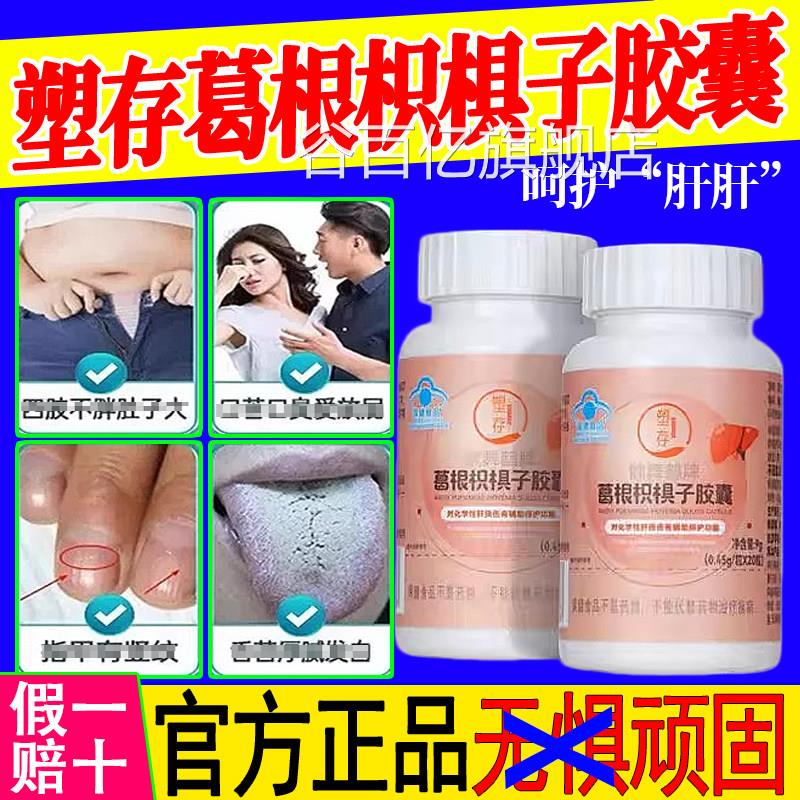 塑存葛根枳椇子胶囊肝片护辅助保损护肝伤熬夜喝酒加班应酬谷百亿