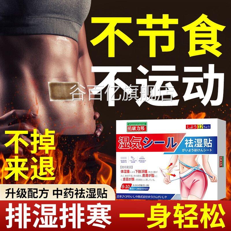 去湿气排毒体内排湿寒瘦身肚子肚脐贴脾胃虚弱肝火盛祛湿穴位贴谷