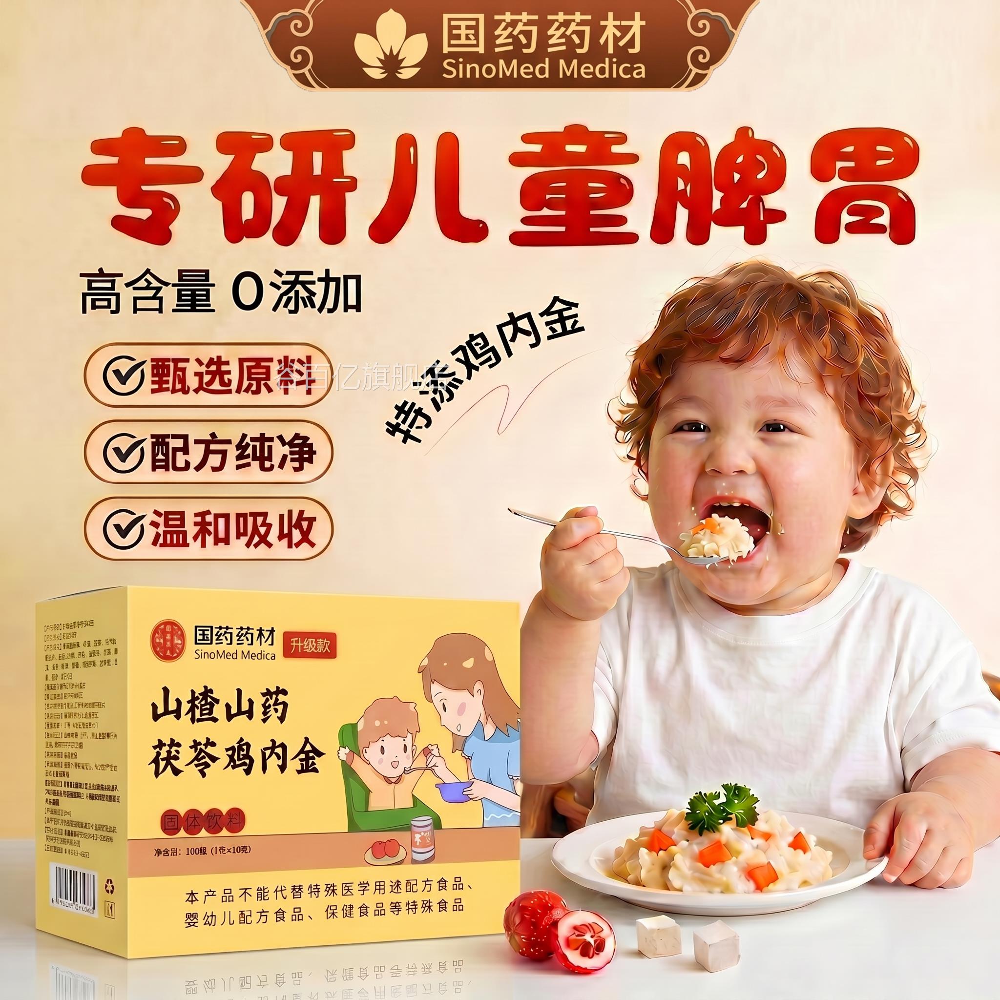 【官方正品调】山楂山药茯苓鸡内金颗粒儿童脾胃吃理饭宝宝肠胃zz