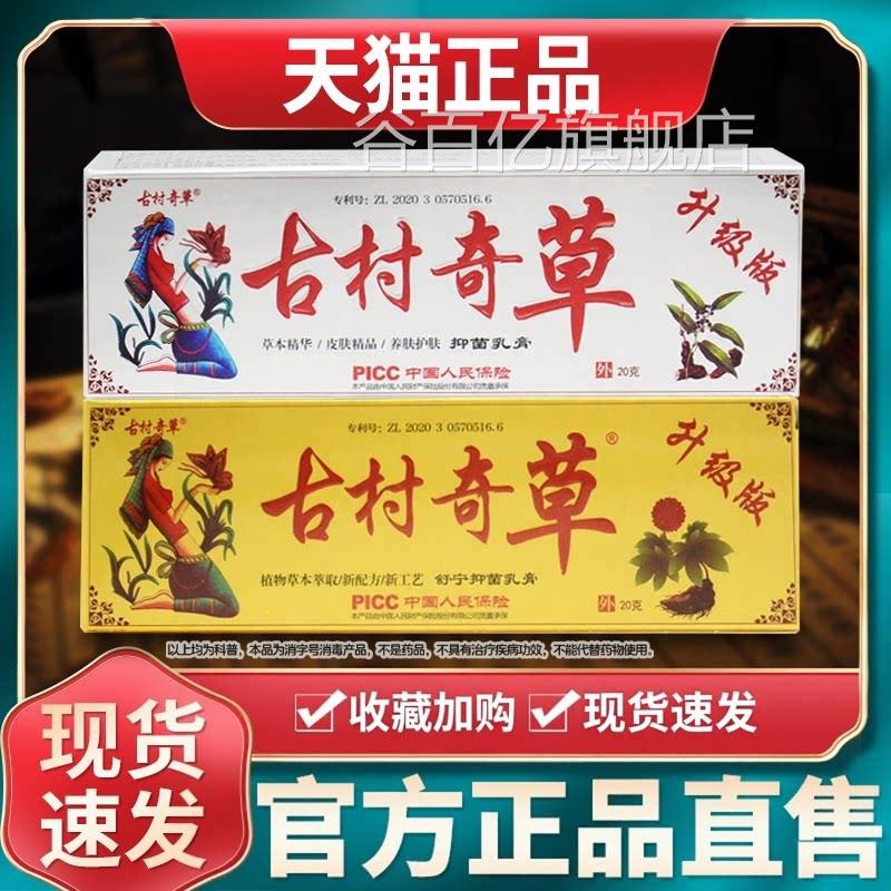 古奇草官网正品草本村抑菌乳膏通络抑菌膏皮肤外用软膏官方旗舰店