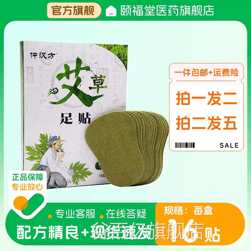 仲汉方艾草足贴暖热正品成人外用艾草艾灸脚部位膏发16贴/盒WZ11