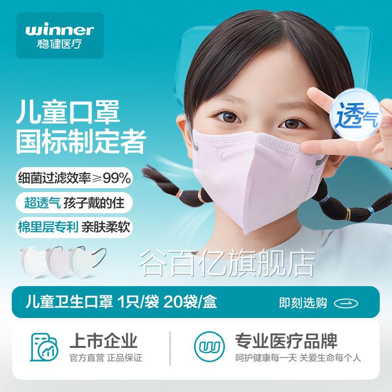 稳健儿童一次3d立体口罩宝宝6岁小性学生透气亲肤柔软2026新款谷