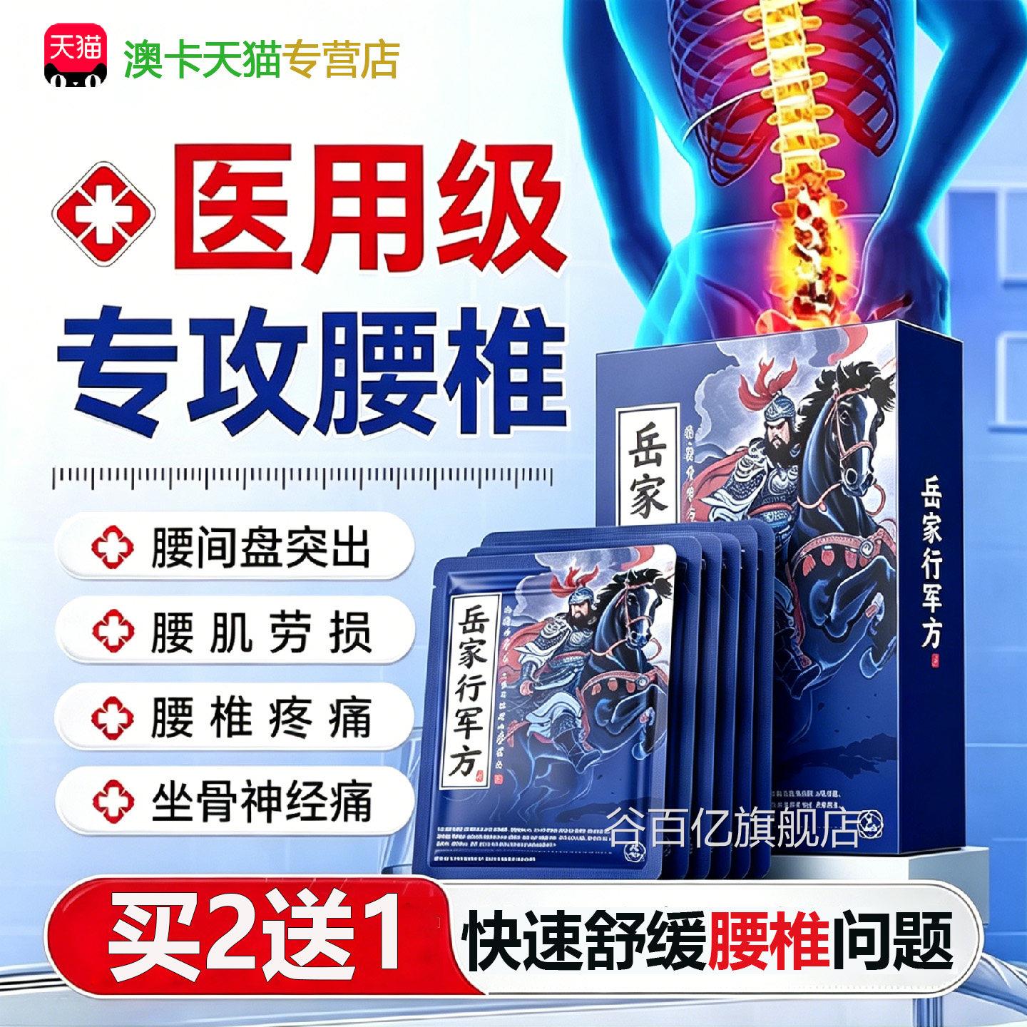 腰椎间盘突出腰肌劳损专贴膏远红外治理疗用贴腰疼腰痛膏药热敷贴