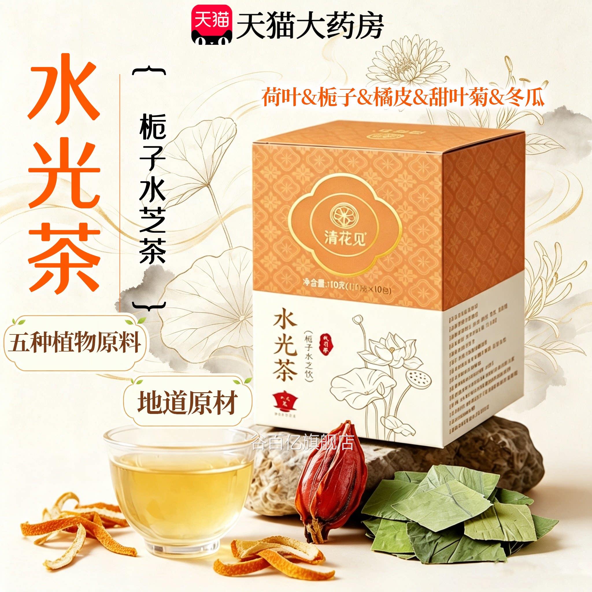 【光茶】荷叶冬瓜水栀子橘皮甜叶菊栀子官方旗舰店栀子水芝饮21sf