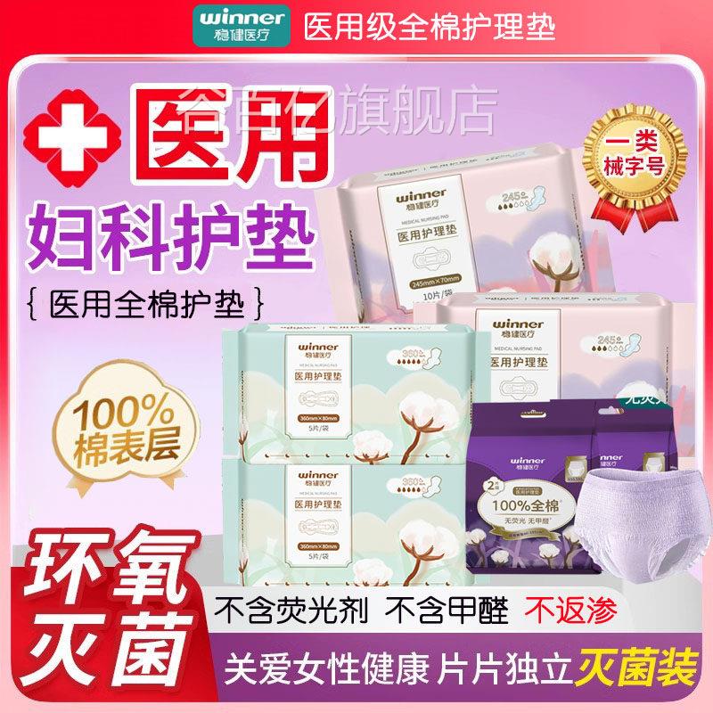 稳健医疗医用护理垫妇科护垫非卫生巾姨妈巾字械号纯棉孕妇专用谷