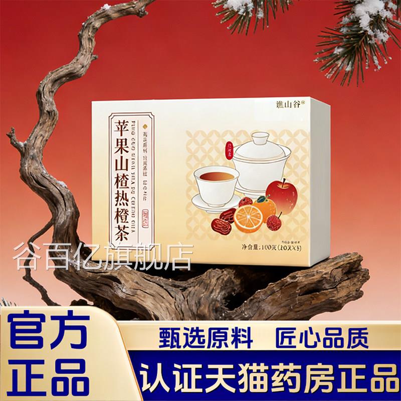 苹果山楂热橙茶真材实料独装苹果山楂橙子组合茶官方立正品1VP谷