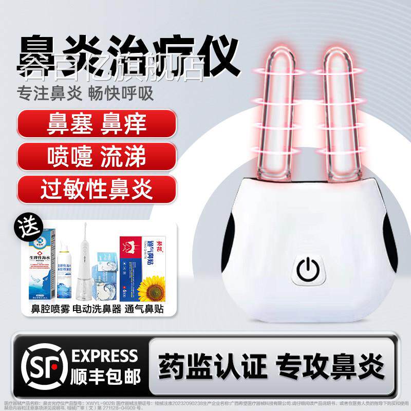 鼻炎治疗仪鼻部理疗仪儿童鼻窦激光热敷炎熏蒸仪鼻子鼻塞红光仪器