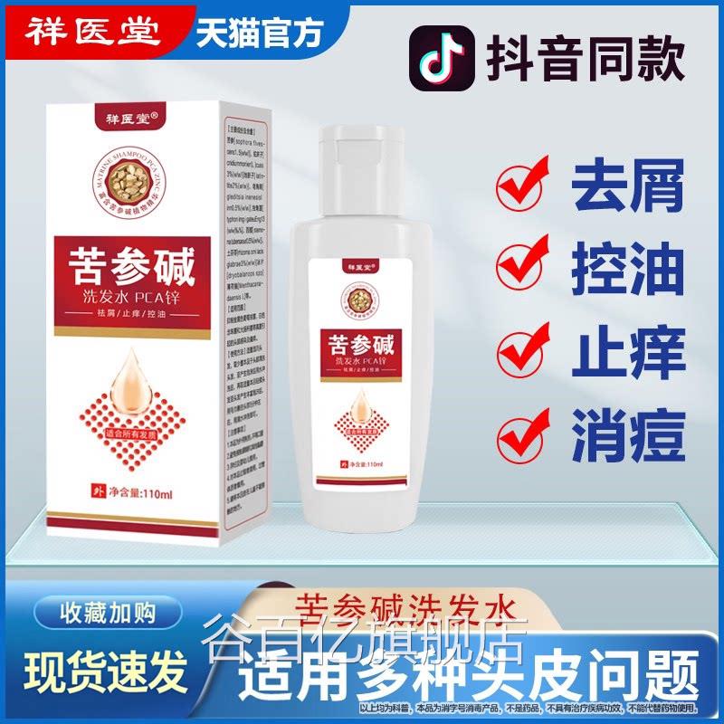 苦参碱洗发水含碱pa锌洗发水洗头去屑止痒苦渗减正品官方旗c舰店