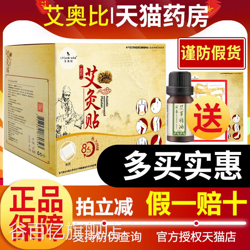 LP艾灸贴艾奥比古方艾灸贴贴正品艾艾热灸贴热敷贴颈椎宫寒艾草贴