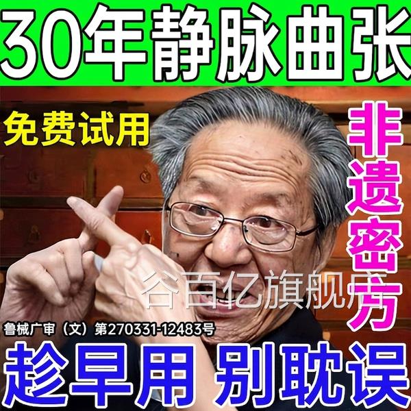 静脉曲张冷敷凝胶蚯蚓腿肿胀青索筋凸起精效特腿部用专膏官方正品