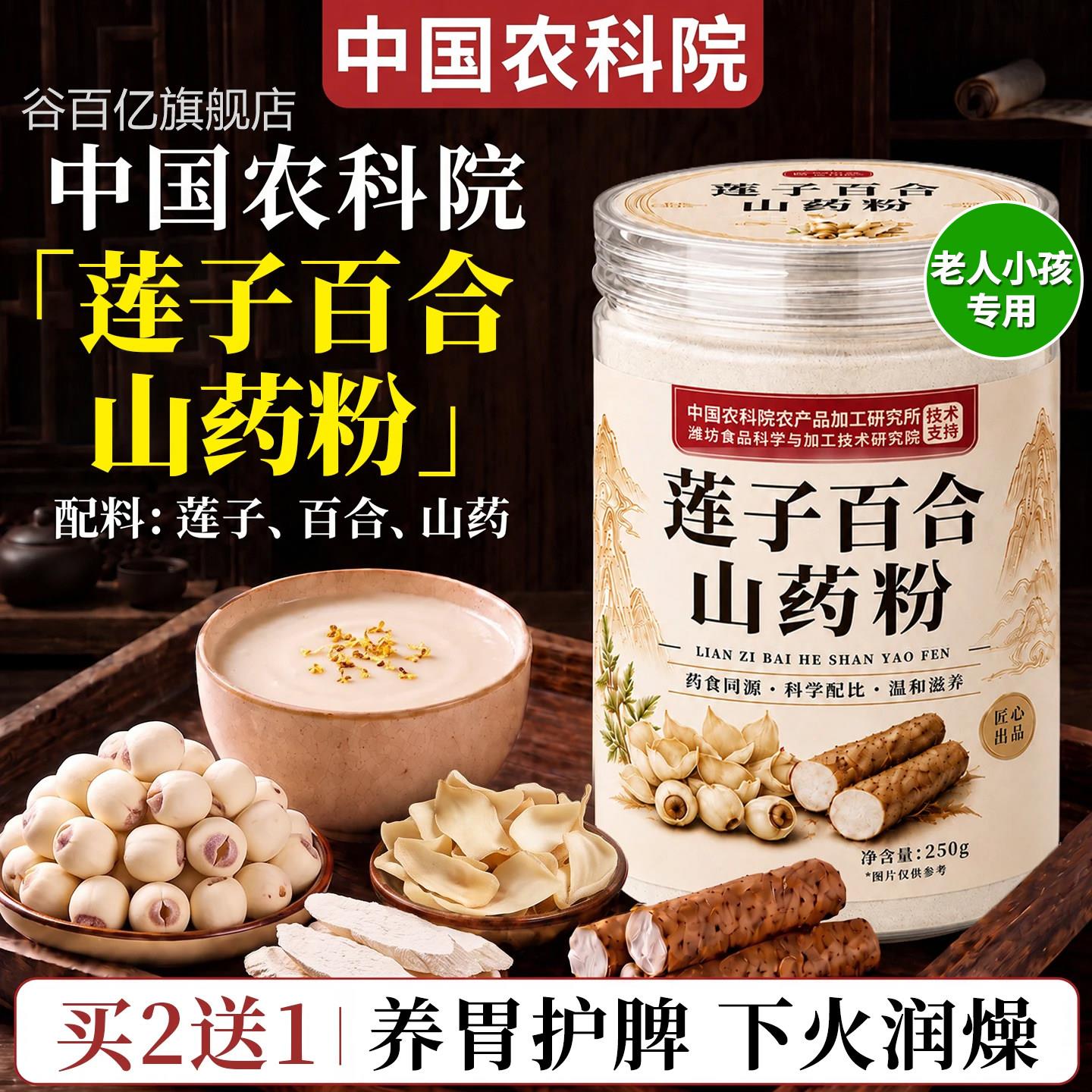子百合莲山药粉官方旗舰店代餐粉山药莲子百合粉养胃山药粉无添加