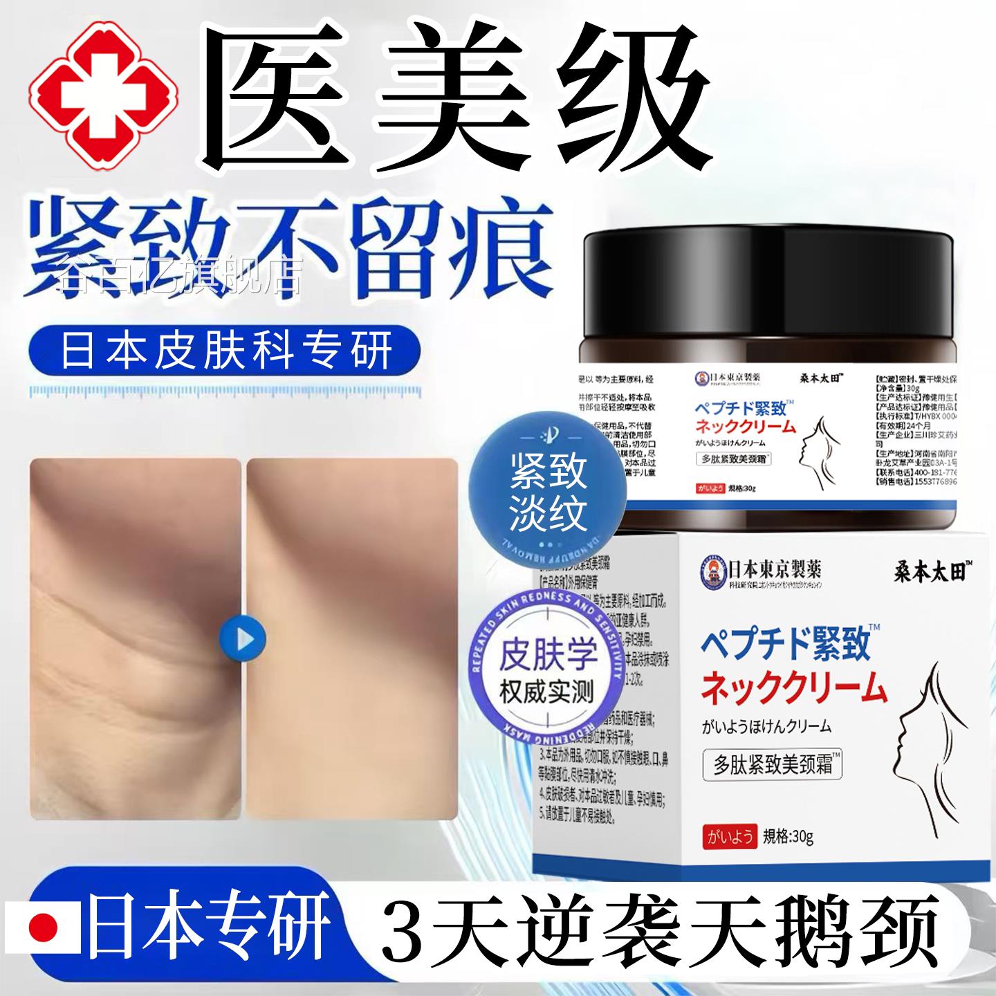 日本进口颈纹霜去除淡化颈纹提拉紧致颈护部理脖子神器正品旗舰店