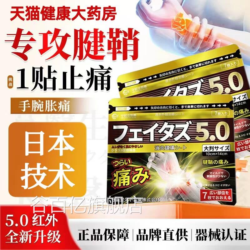 日本腱鞘专炎护腕手腕手指关节疼痛大拇指囊肿热敷用膏药贴旗舰店图片