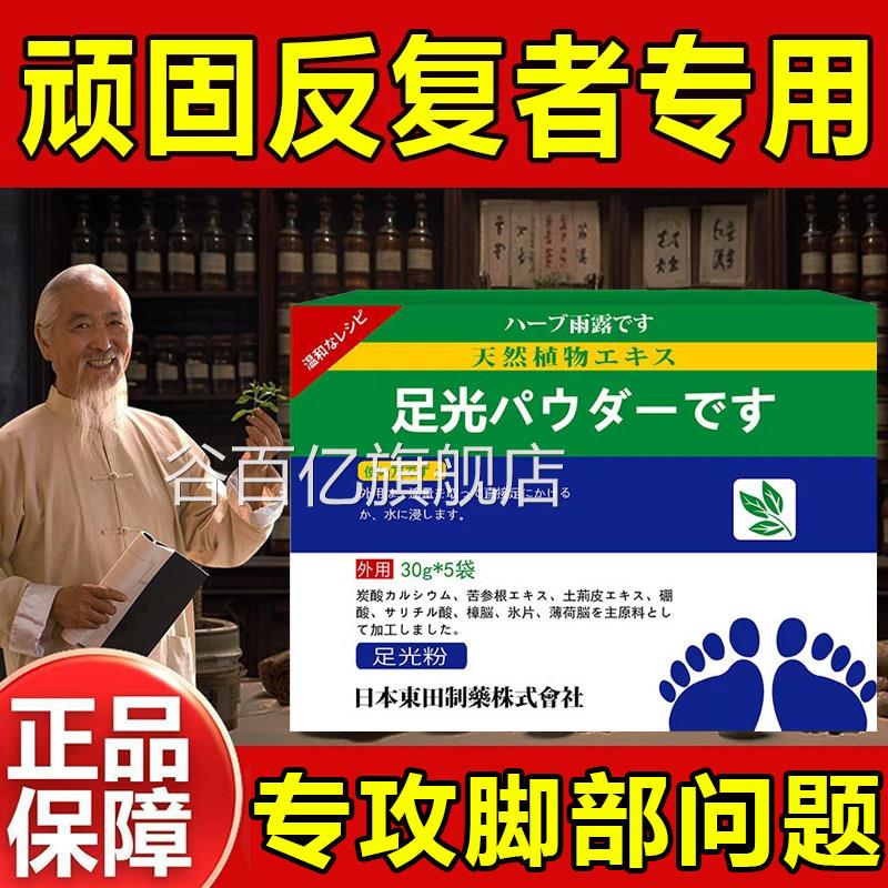 足光粉官方正品旗舰店足臭汗脚泡脚散去菌去除真菌脱皮脚y脚y谷百
