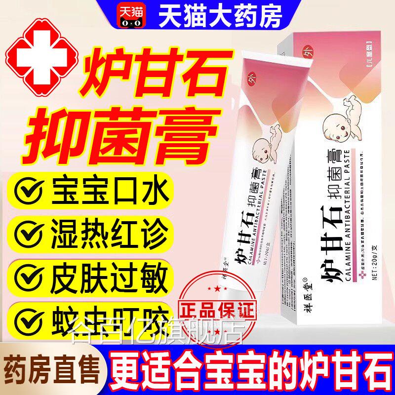 炉甘石软膏热湿红敏疹婴儿专用宝宝无激素抑菌止乳膏外用正品痒谷