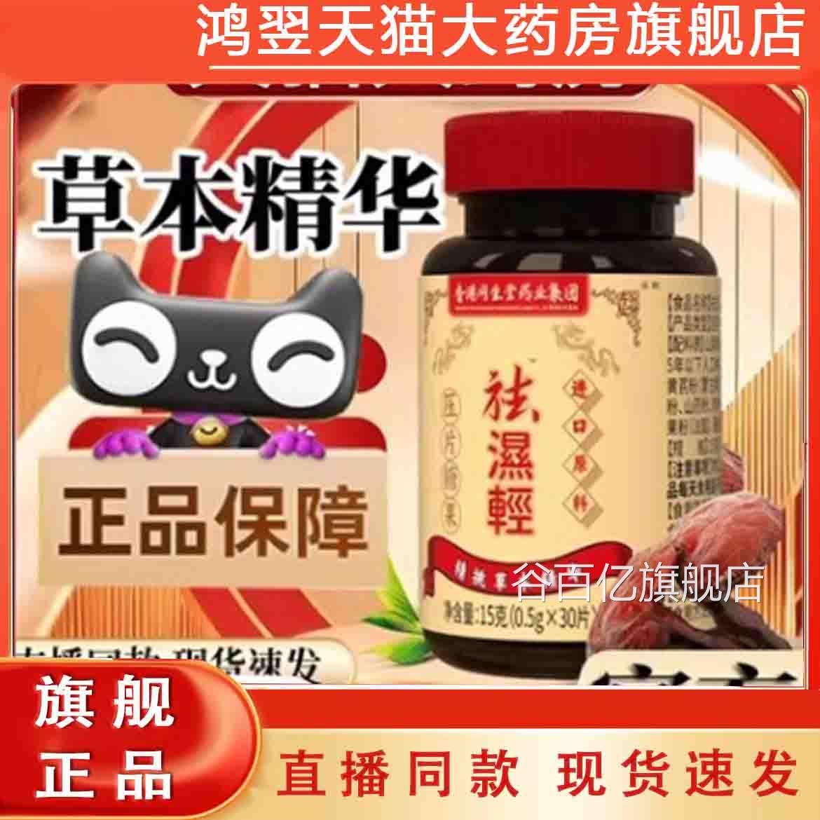香港同生堂祛湿无湿轻官轻方旗舰店正品直播同款药房直售3WN谷百