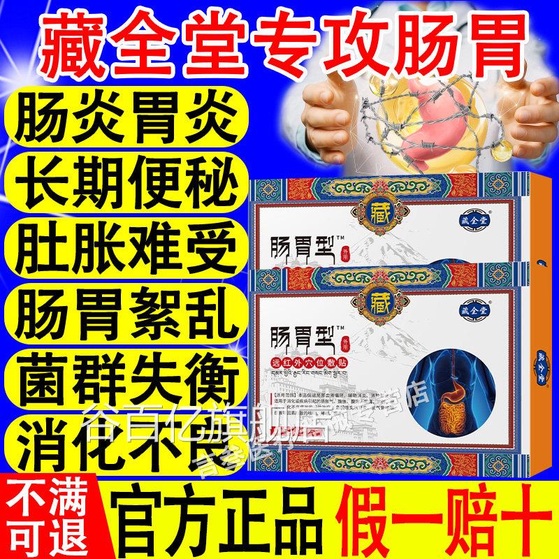 藏全肠胃贴远红外穴位堂敷贴炎胃痛胀气消化不良反酸官方正品谷百