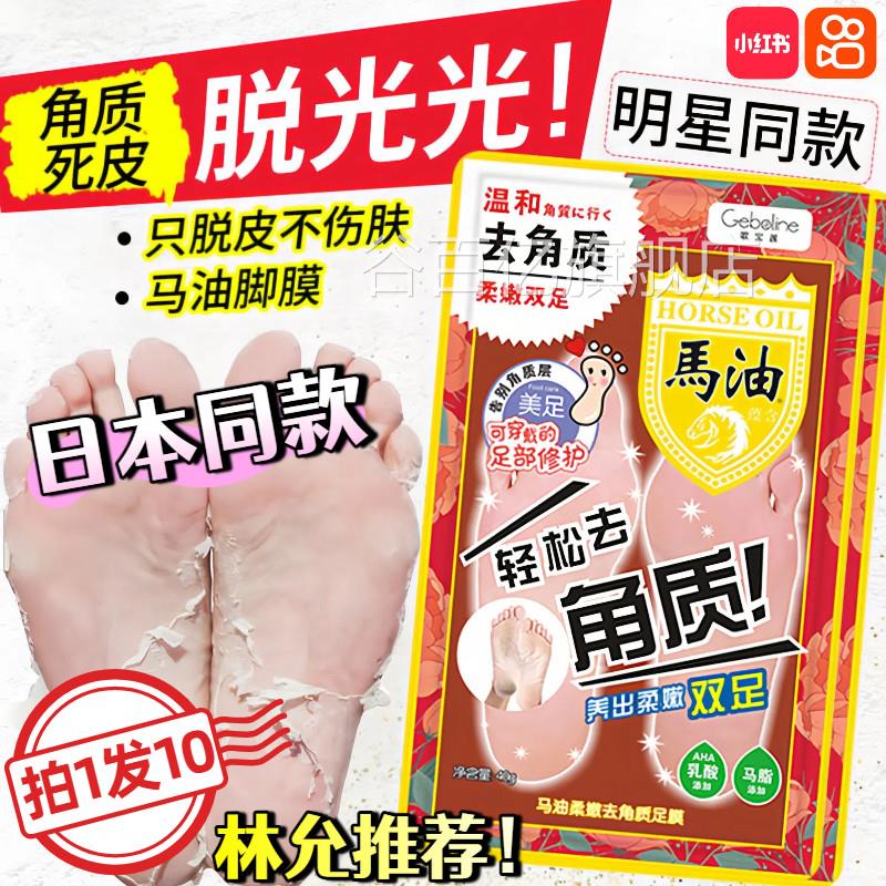 跟日本马油足膜林允同款脚后干裂蜕脱皮去角质死皮老茧官方正品谷