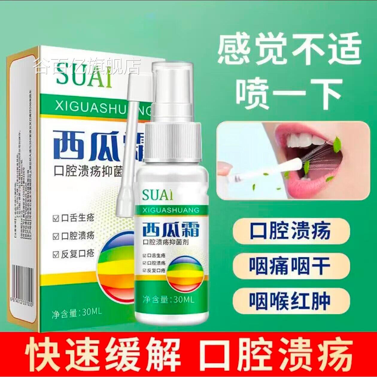 西腔瓜霜老牌口溃疡喷剂舌头起泡牙龈肿痛清热解毒舌喷雾正品谷百